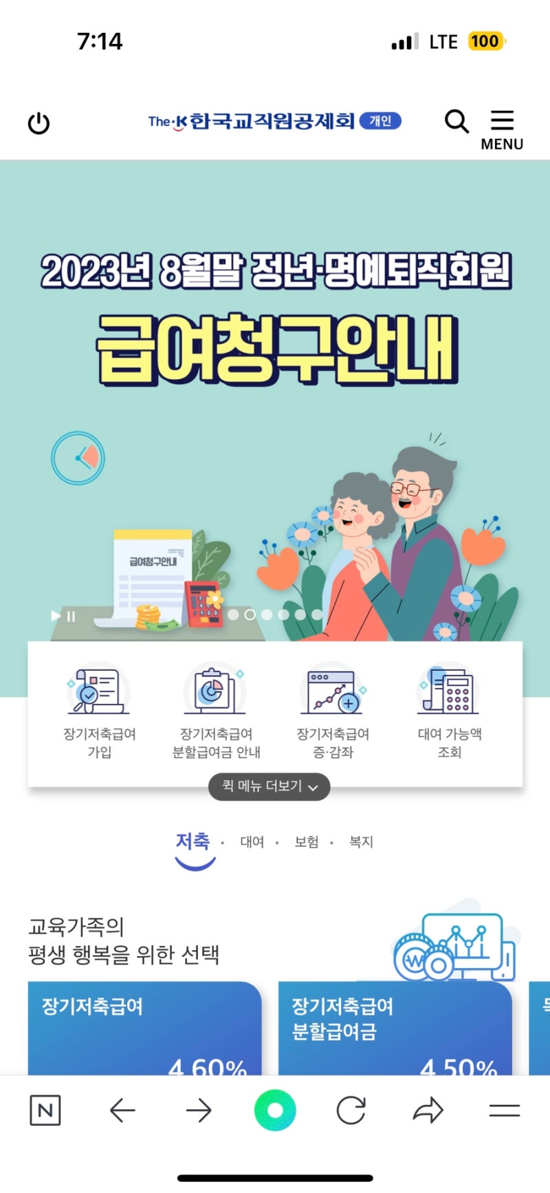 [감동실화] 한국교직원공제회 실비 보험 청구 방법/보험환급/급여/비급여/정형외과실비청구