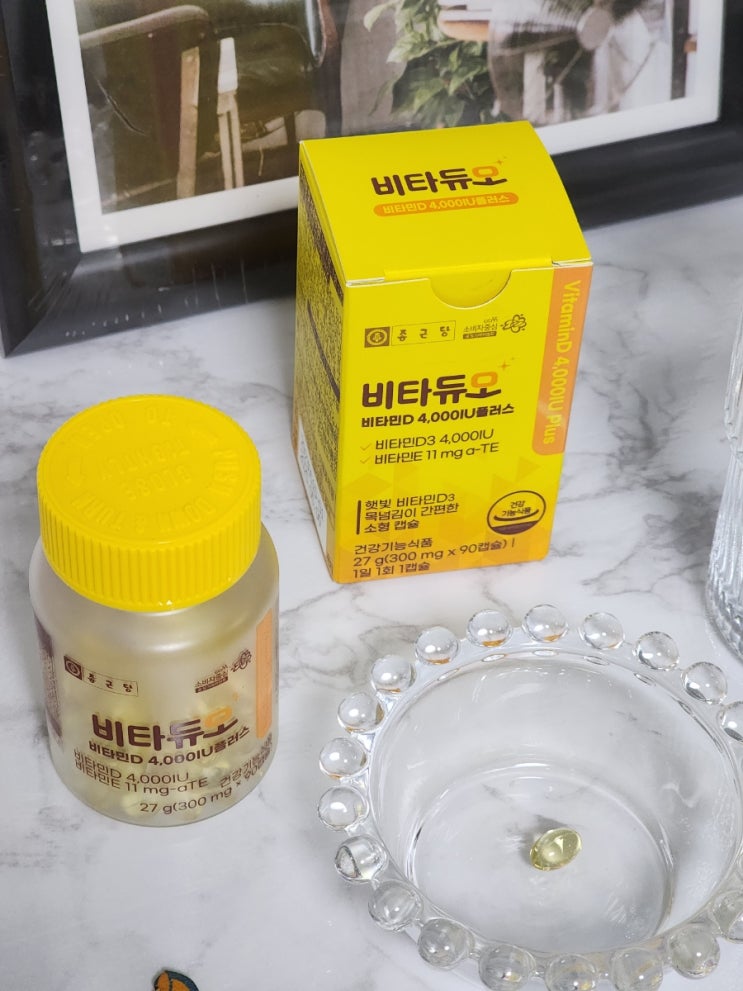  면역력 피로회복에 좋은 종근당 비타듀오 비타민D 4000IU 플러스 챙기기