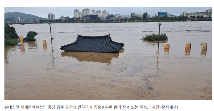 기후재난에 문화·자연유산 보호한다…중점관리 유산 100선 선정 기후재난에 문화·자연유산 보호한다…중점관리 유산 100선 선정