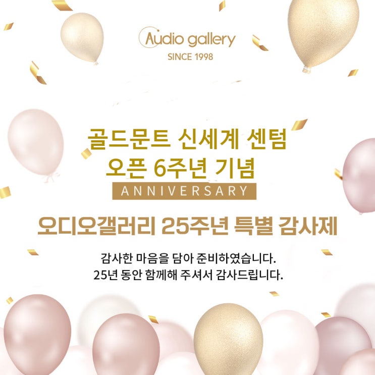  부산 골드문트 신세계 센텀시티점 오픈 6주년 기념 특별감사제 하이엔드 명품오디오 제안전