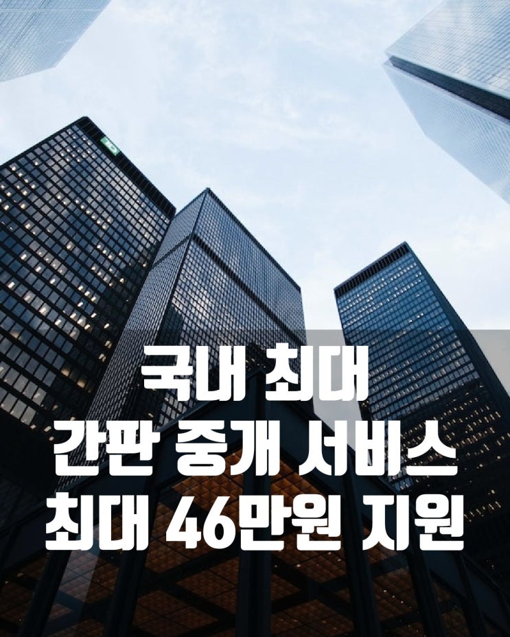  40만 고객이 함께한 국내 최대 간판 비교 견적 서비스