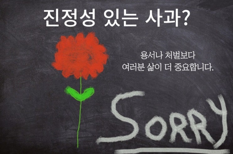  학교폭력 사과 편지, 여러분 삶이 더 중요합니다, 사례 활용