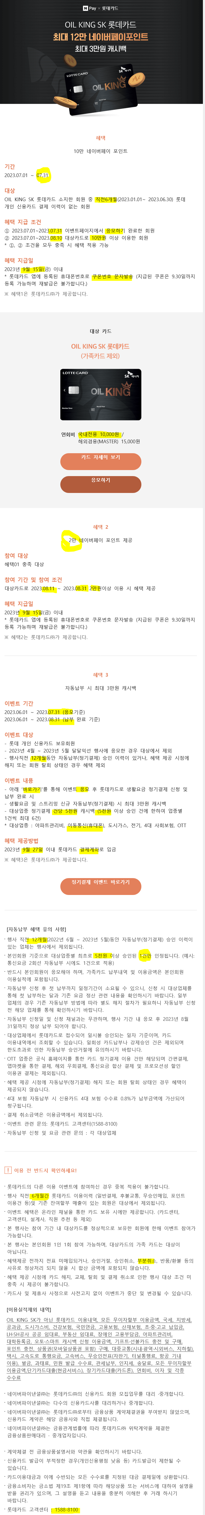 OIL KING SK 롯데카드 15만원 발급 이벤트