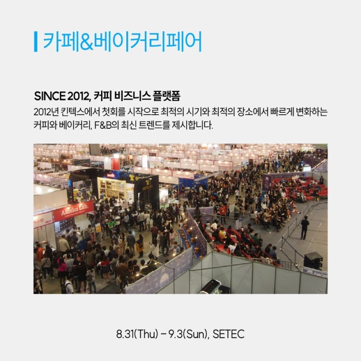  2023 서울 카페 & 베이커리페어, 사전등록 기간!