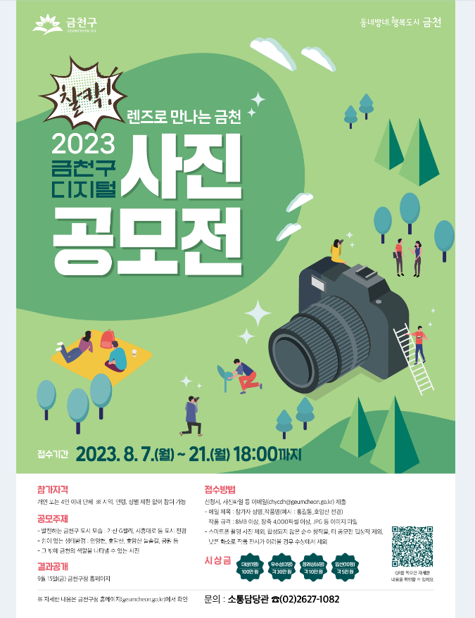  빵빵한 시상으로 소문난 l 금천구 디지털 사진 공모전ㅣ우리동네 구석구석 숨겨진 아름다움을 찾아보러 홈페이지로 GOGO