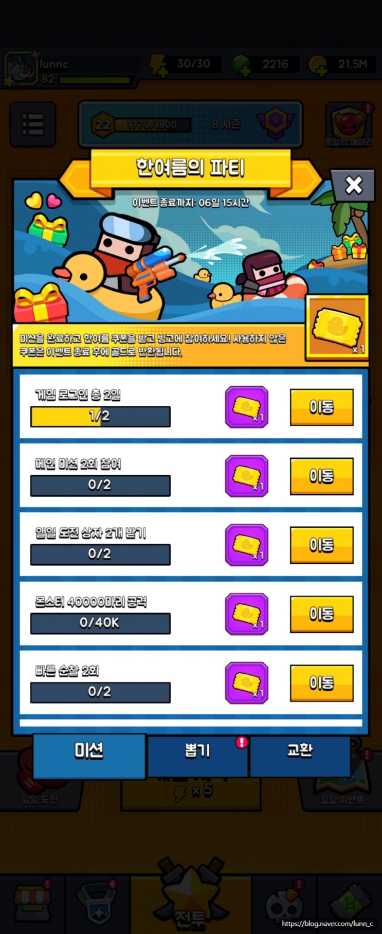  탕탕 특공대 : 한여름의 파티 이벤트, 무과금