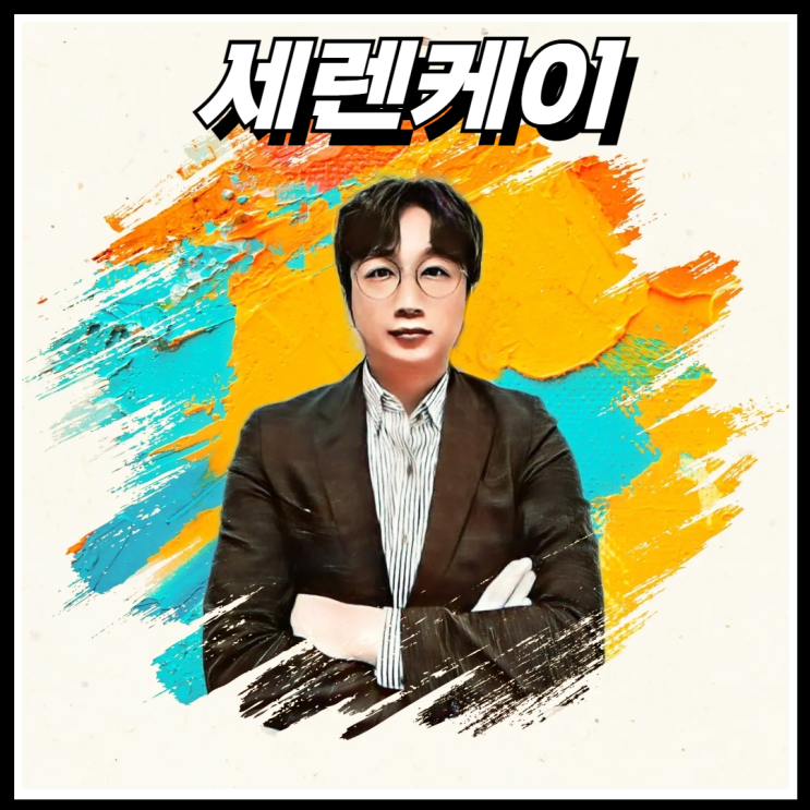  세렌케이 퍼스널블랜딩 빌드업 과정기록