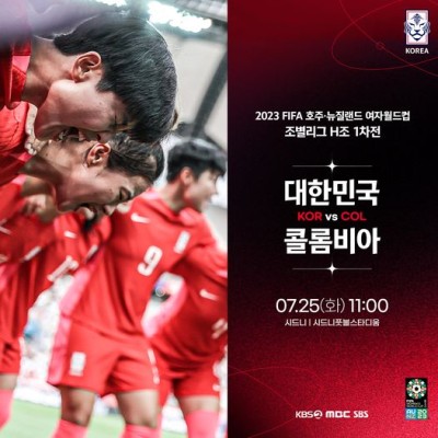   [공유] 『Group H』  콜롬비아  대한민국 _ "2023 FIFA 호주·뉴질랜드 여자월드컵"