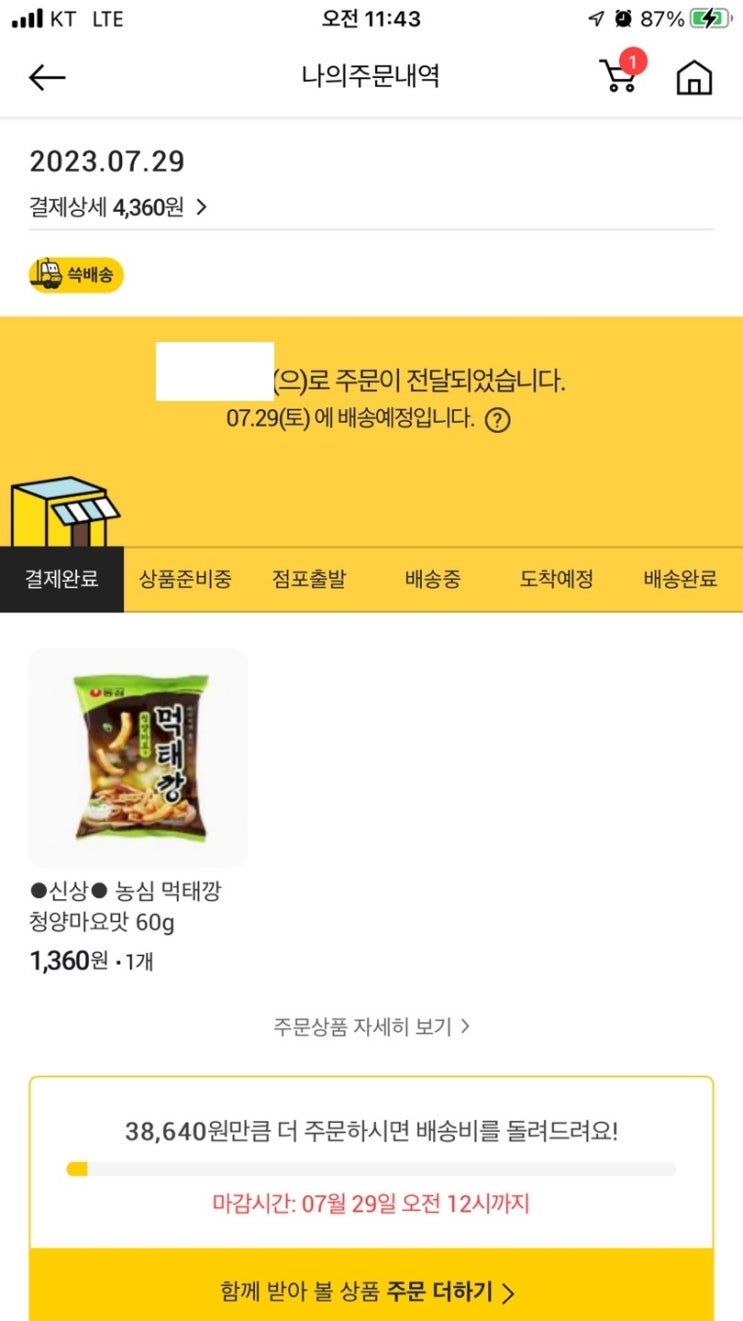  먹태깡 구매!