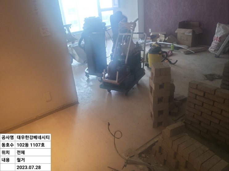  강마루 철거 천호동 대우한강 베네시티