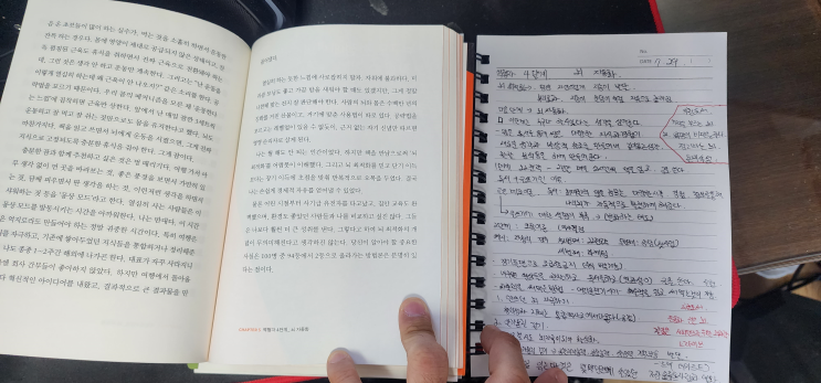  역행자~(독서중) 4일차