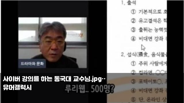 사이버 강의를 하는 <b>동국대</b> 교수님.jpg‥ <b>마약</b>밀수범들 사이에... 