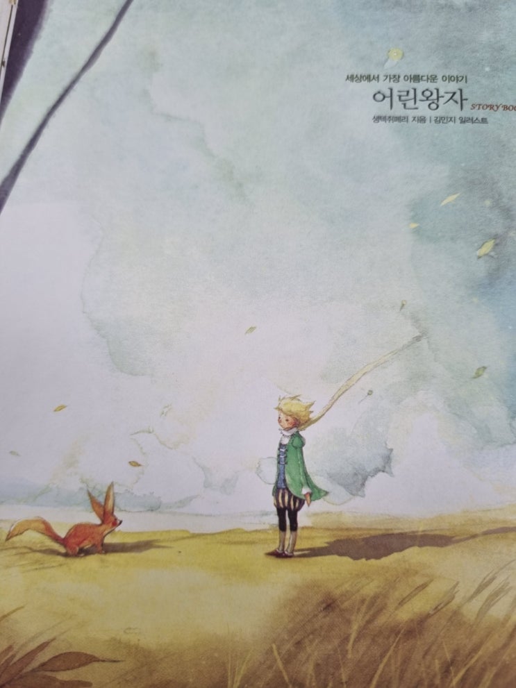  어린 왕자