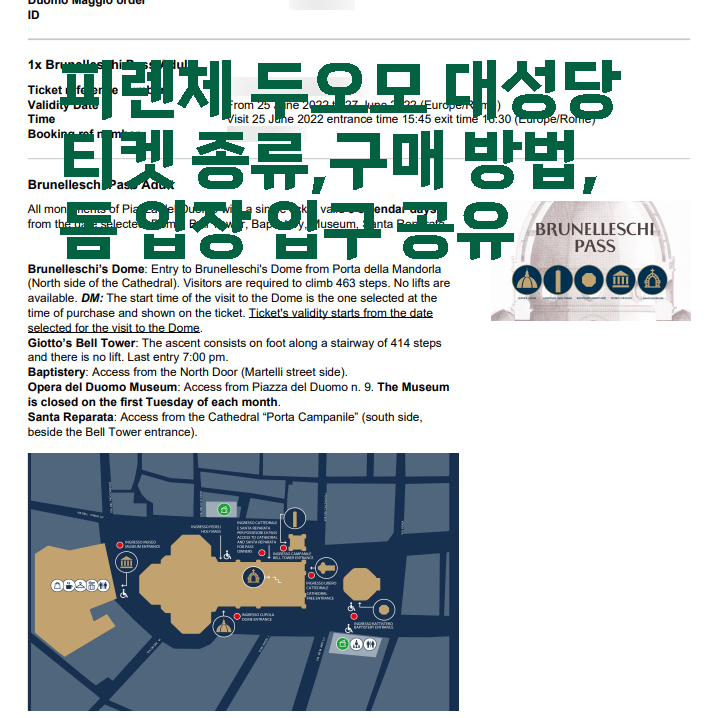  이탈리아 피렌체 여행 피렌체 대성당 두오모 티켓 종류, 예약 방법, 돔 입장 입구 공유