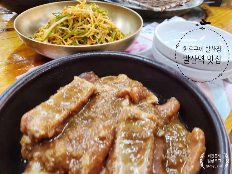 맛있는 돼지갈비를 24시 언제든 편하게 먹을 수 있는 발산역맛집 화로구이 발산점