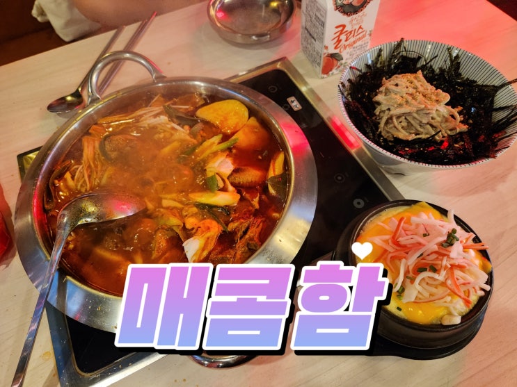 신림역 맛집, 매콤 닭볶음탕 게살 비빔밥 홍미집