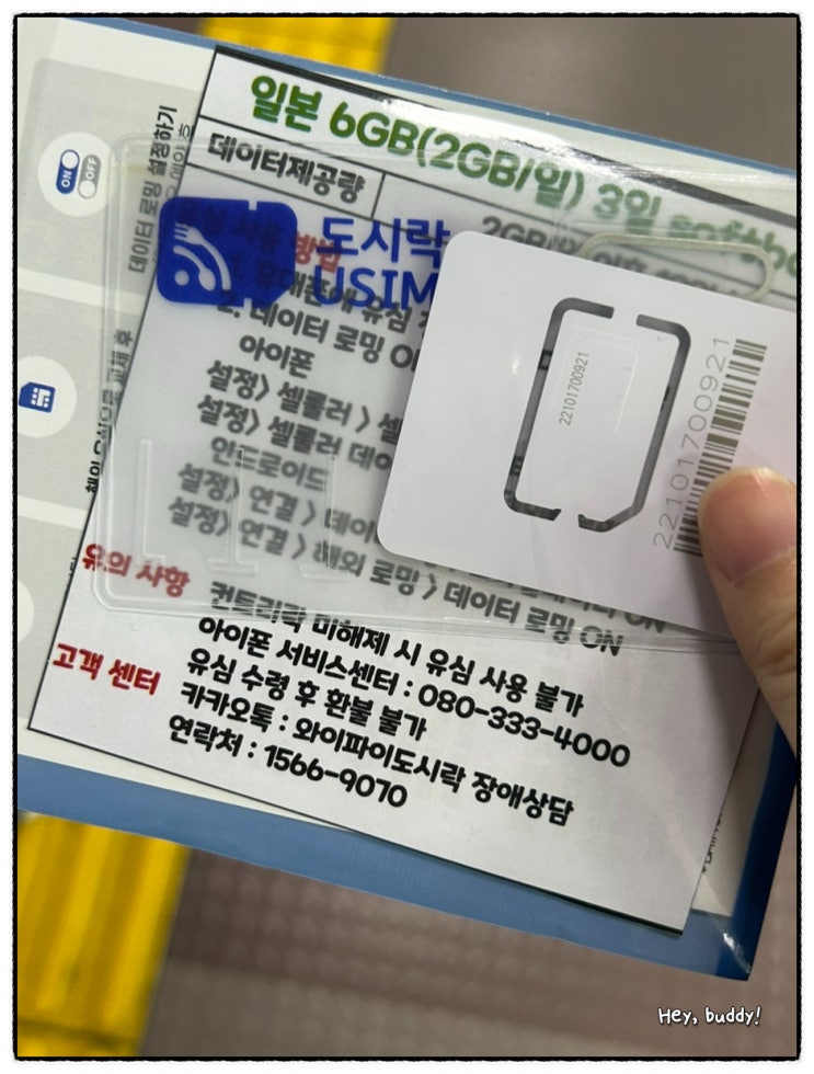  대구 공항 와이파이 도시락 유심 이용 시 주의할 점!(당일 예약, 수령 장소, 회원 혜택, 돈키호테 할인쿠폰)