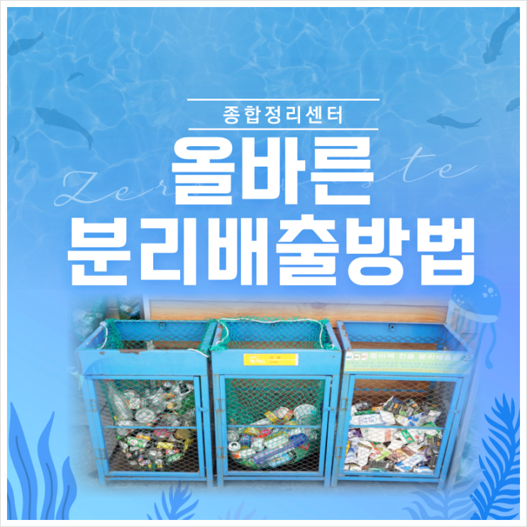  쓰레기로 버려야되는 재활용품들 쉽게 확인하세요!