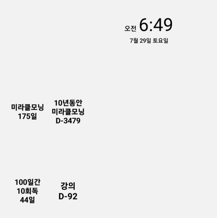  [미라클모닝 루틴 챌린지] #175/3479 내가 도대체 꼭 이렇게까지 하며 살아야 하나? -세이노