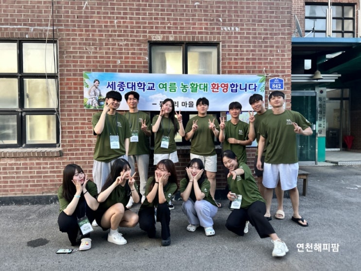  2023 세종대학교 여름 농활 연천 왕징면 호랑이배꼽마을 이야기
