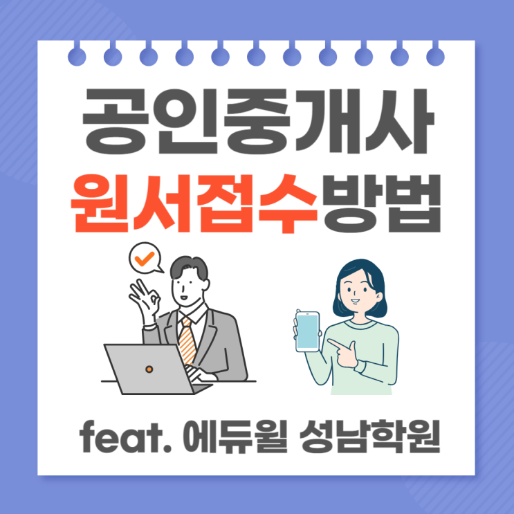 34회 공인중개사 시험 원서접수 :: 큐넷 어플 모바일 접수방법 !!