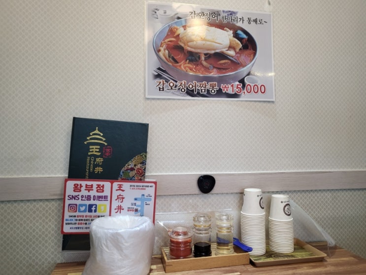 오산대역 24시 중식당 짬뽕 맛집 "왕부정"