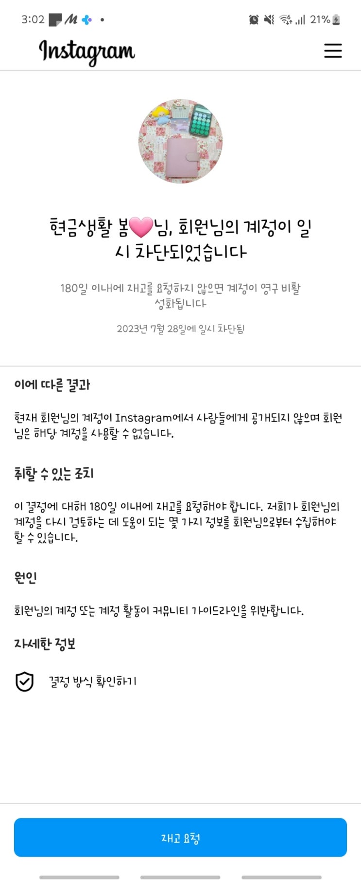  인스타계정 일시 차단당했습니다..