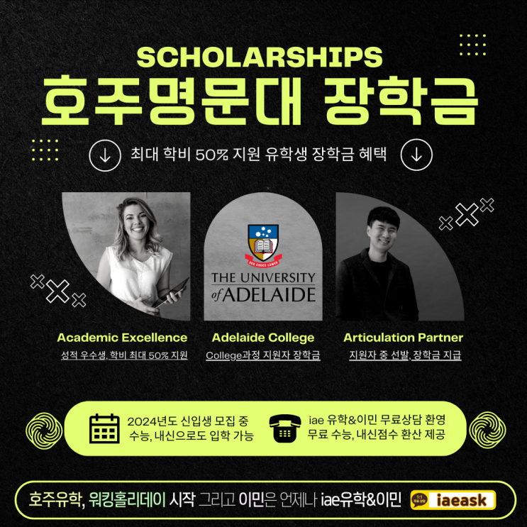 호주 G8 명문대 애들레이드 대학교 학비 최대 50% 장학금 지원 소식