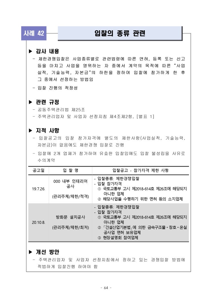   입찰의 종류 관련