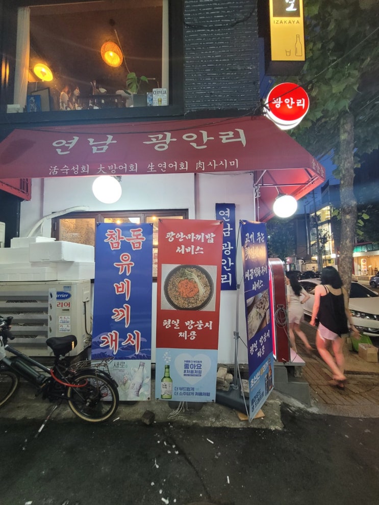  연남횟집 숙성회 육사시미 콤보