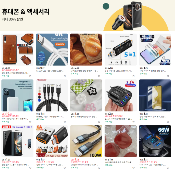  알리익스프레스 프로모션코드 8월 : 최대 $12 할인 코드