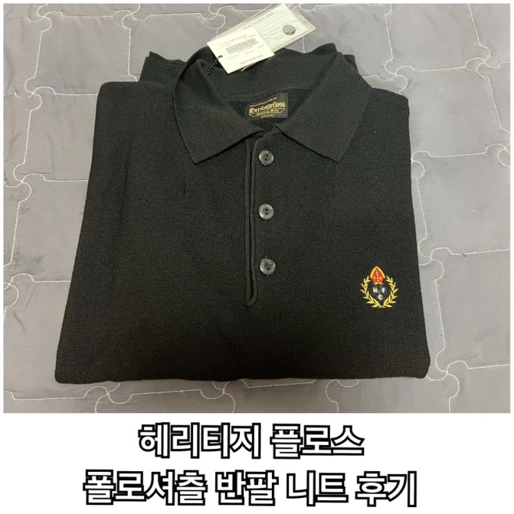  헤리티지 플로스 폴로 셔츠 반팔 니트 (HFC CREST WOOL POLO SHIRT)