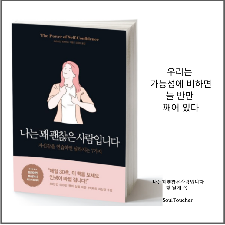 #『나는꽤괜찮은사람입니다』:많은능력 #『나는꽤괜찮은사람입니다』:많은능력