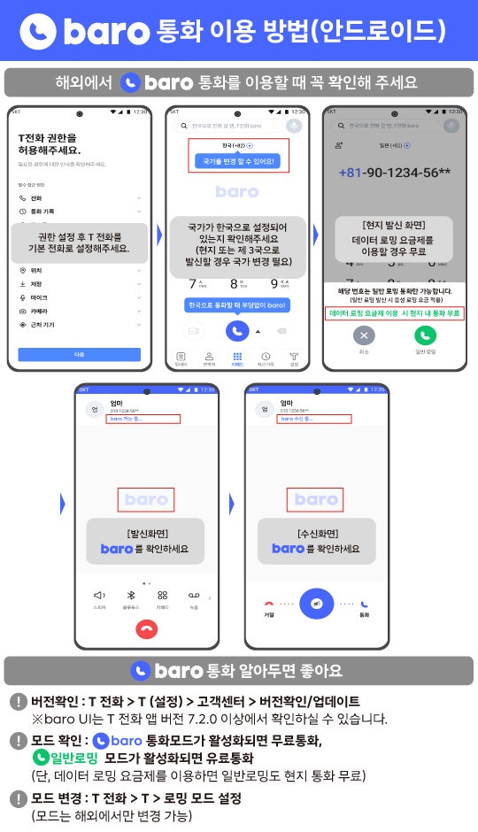 일본 대마도 SK텔레콤 안드로이드 로밍 방법 및 가격