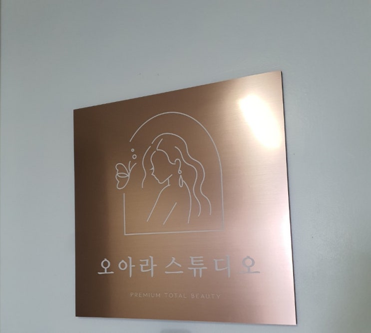  피부에 진심인 원장님의[수원역 기초케어 피부관리:오아라 뷰티 스튜디오]
