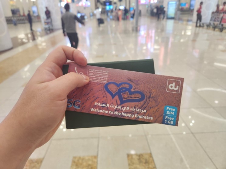 [UAE-두바이] DU 무료유심 사용법 후기(두바이국제공항 입국시 1GB 제공)