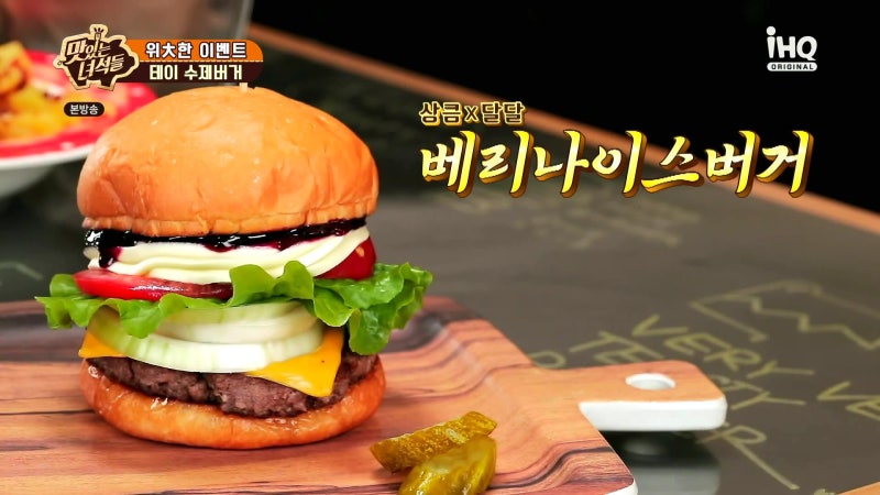 맛있는 녀석들 439회 - 가수 테이가 운영하는 수제 햄버거 가게 위치, 정보 (23.7.28 방송)