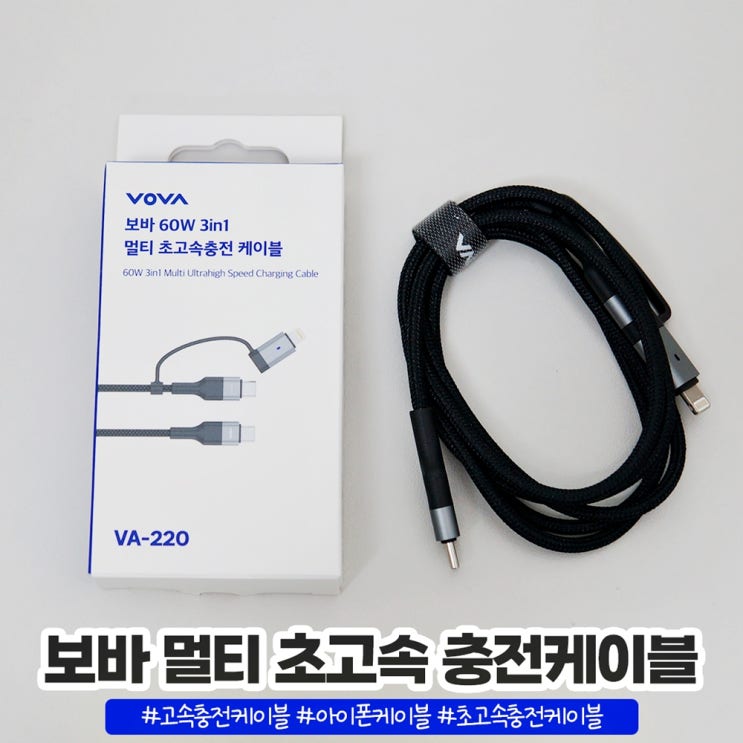 갤럭시 아이폰 모두 쓸 수 있는 VOVA 보바 멀티 초고속충전케이블 갤럭시 아이폰 모두 쓸 수 있는 VOVA 보바 멀티 초고속충전케이블