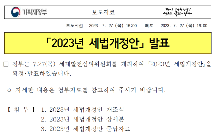 분필한 토지 또는 토지지분의 일부를 양도하고 2년이 되는 날까지 나머지 토지 지분을 동일인에게 양도하는 경우 합산하여 감면한도(1년간 1억원)를 적용한다.