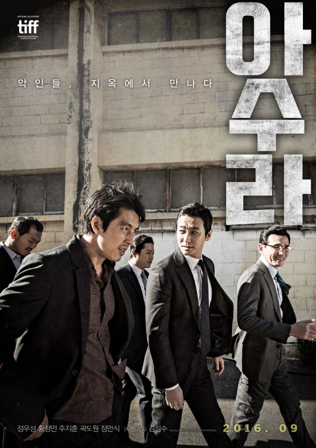  수라수라 < 아수라 >