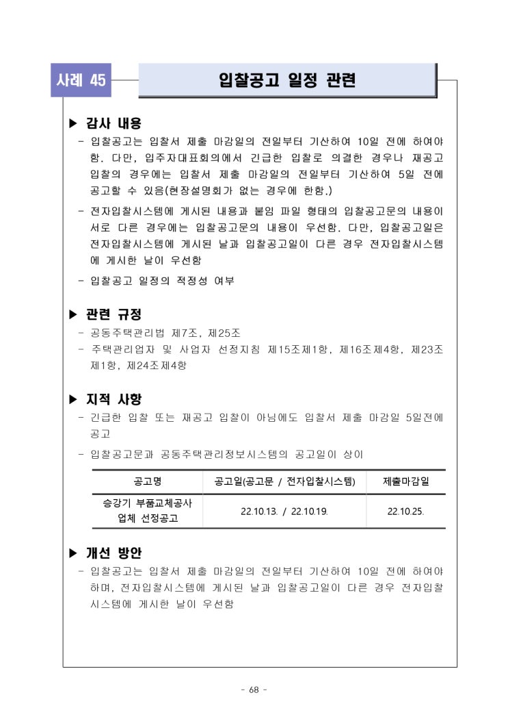   입찰공고 일정 관련