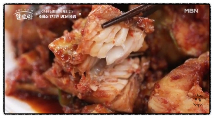  알토란 448회  서영자 셰프 코다리조림 레시피 정리