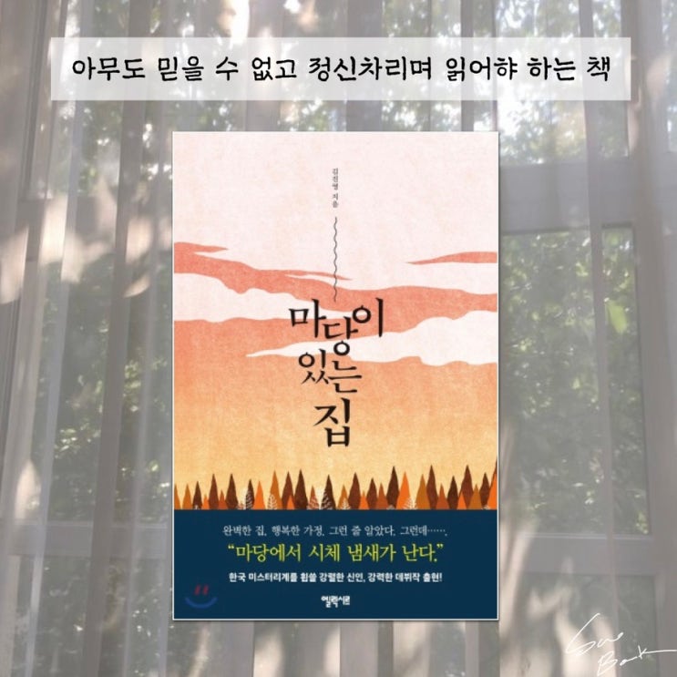  마당이 있는 집 - 김진영 / 드라마 원작 정신차리며 읽어야 하는 책