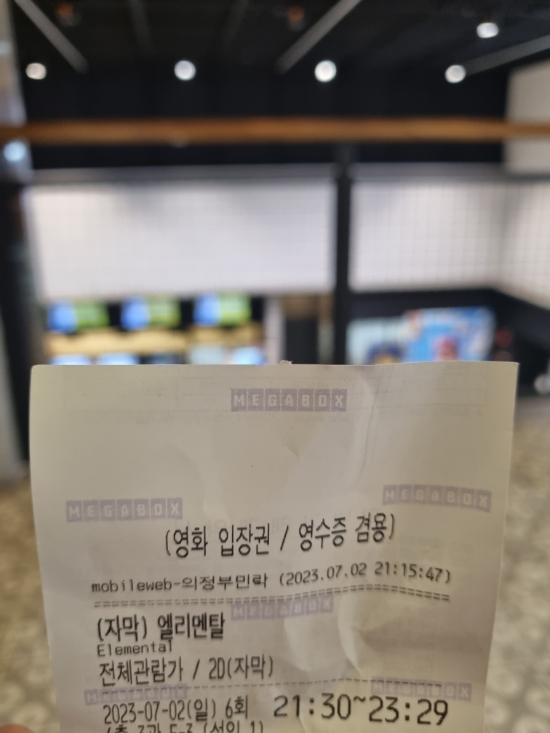  엘리멘탈 뒤늦은 짧은 후기