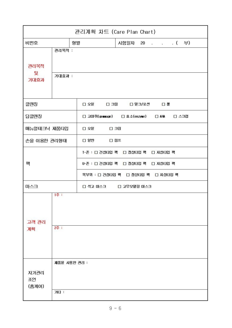  피부미용 국가자격증 실기 단기속성 합격보장