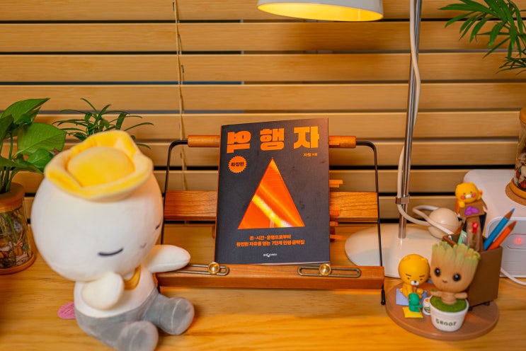  [책리뷰] 역행자 확장판 - 자청