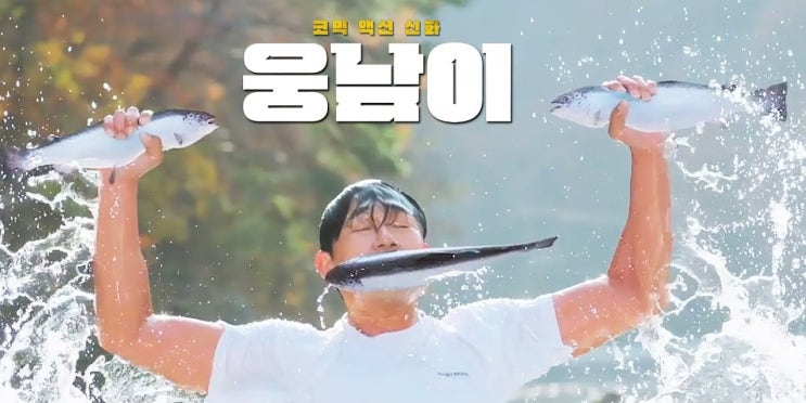  247. 영화 <웅남이>