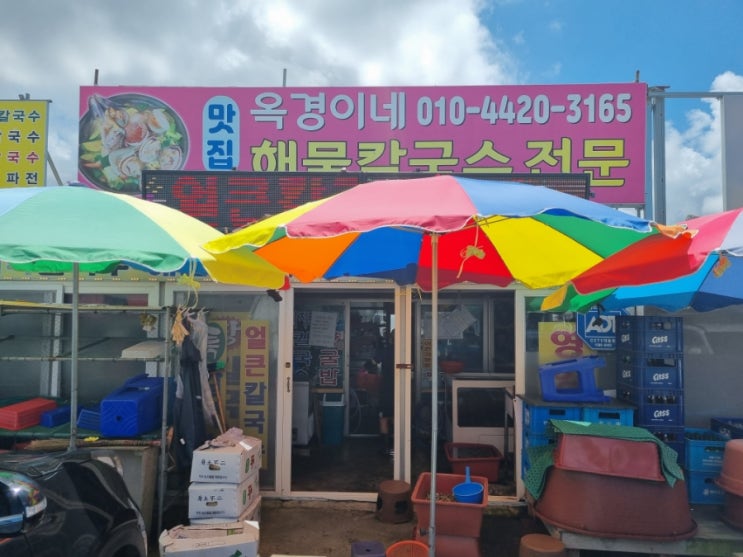  [밥집리뷰] 태안 안면도 뷰맛집 해물칼국수맛집 나만 알고싶은 옥경이네