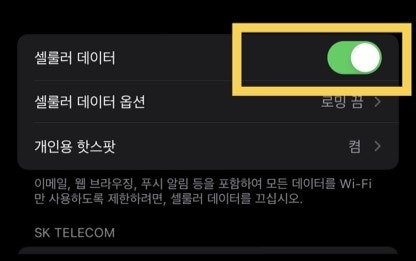 SKT 데이터로밍무조건차단 무료 부가서비스 가입방법 or 갤럭시 아이폰 데이터차단 방법