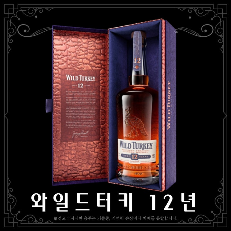  [위스키] 와일드 터키 12년